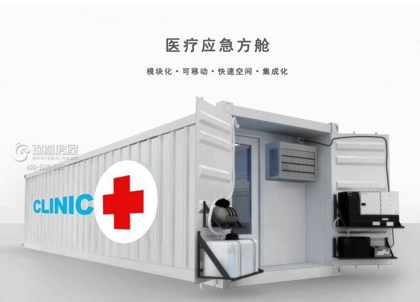 醫(yī)療應急方艙